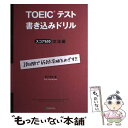  TOEICテスト書き込みドリルスコア650文法編 / 早川 幸治 / ピアソン桐原 