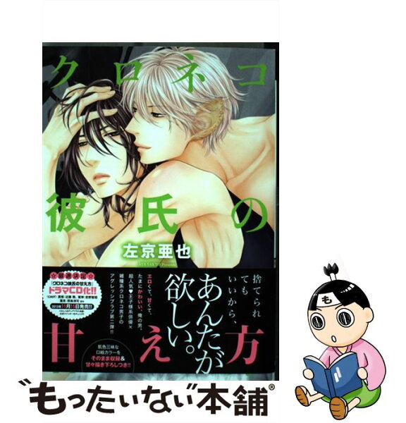クロネコ彼氏 中古 みんな探してる人気モノ クロネコ彼氏 中古 本 雑誌 コミック クロネコ彼氏 中古 みんな探してる人気モノ クロネコ彼氏 中古 本 雑誌 コミック