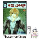 【中古】 王のいばら外伝 10 いちラキC 戸川視友 / 戸川 視友 / 冬水社 コミック 【メール便送料無料】【あす楽対応】