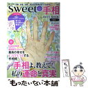 【中古】 手相BEST　BOOK sweet占いBOOK別冊 / 宝島社 / 宝島社 [大型本]【メール便送料無料】【あす楽対応】