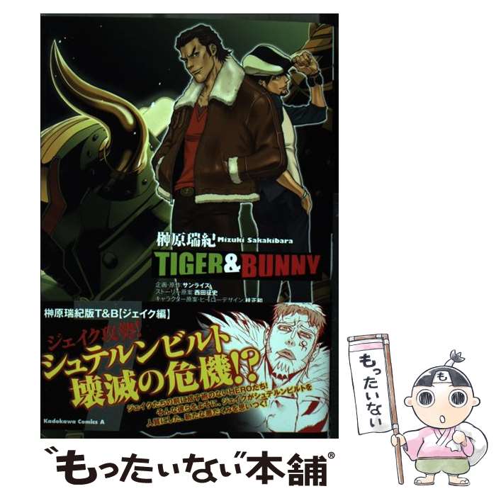 【中古】 TIGER ＆ BUNNY（7） / 榊原 瑞紀, サンライズ / KADOKAWA/角川書店 [コミック]【メール便送料無料】【最短翌日配達対応】