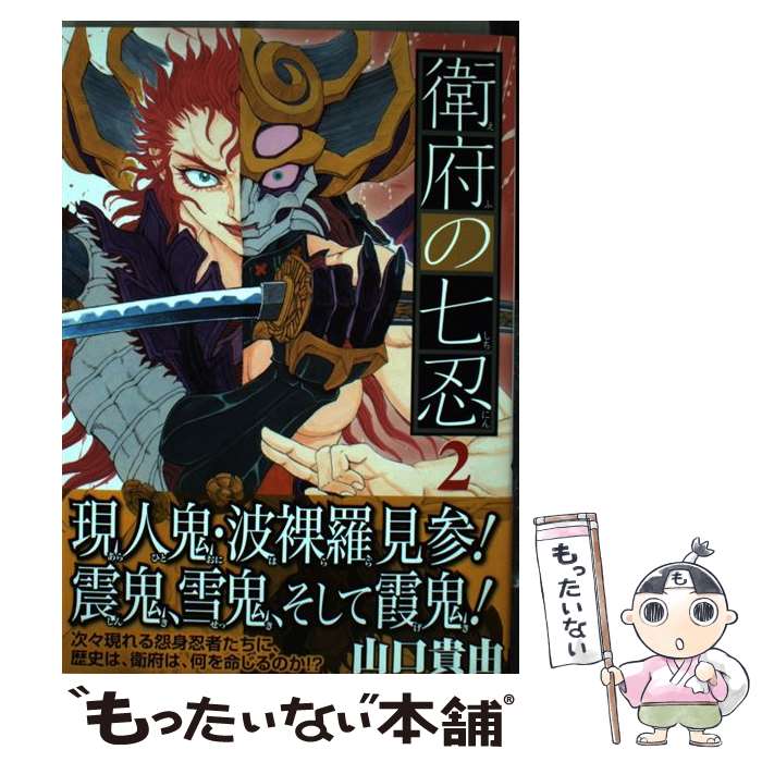 楽天市場】衛府の七忍 全巻 中古（本・雑誌・コミック）の通販