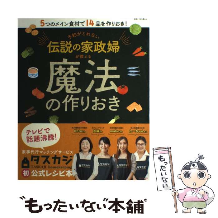 【中古】 予約がとれない伝説の家