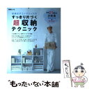 【中古】 収納王子コジマジックのすっきり片づく超収納テクニック 厳選21軒の大改造Before ＆ After / 扶桑社 / 扶桑社 ムック 【メール便送料無料】【あす楽対応】