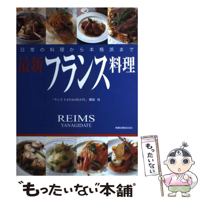 著者：柳舘 功出版社：旭屋出版サイズ：ムックISBN-10：4751103555ISBN-13：9784751103555■こちらの商品もオススメです ● 食費節約に効果ありっ！！ボリューム満点もやしレシピ226品 / おはよう奥さん編集部 / 学研プラス [単行本] ● とうふの大人気おかずBEST300 / 主婦の友社 / 主婦の友社 [ムック] ● 新・和食menu　magazine / 旭屋出版 / 旭屋出版 [ムック] ● アジア食堂 / 春山 みどり / 文化出版局 [単行本] ● 本格派の日本料理 / 小倉 久米雄 / 旭屋出版 [ムック] ● 和食（第15集） / 旭屋出版 / 旭屋出版 [ムック] ● 麺料理（第1集） / 旭屋出版 / 旭屋出版 [ムック] ● Dining（vol．07） / 柴田書店 / 柴田書店 [ムック] ● 進化するつまみmenu / 旭屋出版 / 旭屋出版 [ムック] ● 最新ヒットメニュー開発教本 / 旭屋出版 / 旭屋出版 [ムック] ● 中華料理店（第9集） / 旭屋出版 [ムック] ● 居酒屋繁盛book（第7集） / 旭屋出版 [ムック] ● Dining（vol．05） / 柴田書店 / 柴田書店 [ムック] ● Japanese　dish / COOKN.E.T.WORK / 読売新聞社 [大型本] ● 四季の香り / 遠藤 十士夫 / 柴田書店 [大型本] ■通常24時間以内に出荷可能です。※繁忙期やセール等、ご注文数が多い日につきましては　発送まで48時間かかる場合があります。あらかじめご了承ください。 ■メール便は、1冊から送料無料です。※宅配便の場合、2,500円以上送料無料です。※最短翌日配達ご希望の方は、宅配便をご選択下さい。※「代引き」ご希望の方は宅配便をご選択下さい。※配送番号付きのゆうパケットをご希望の場合は、追跡可能メール便（送料210円）をご選択ください。■ただいま、オリジナルカレンダーをプレゼントしております。■お急ぎの方は「もったいない本舗　お急ぎ便店」をご利用ください。最短翌日配送、手数料298円から■まとめ買いの方は「もったいない本舗　おまとめ店」がお買い得です。■中古品ではございますが、良好なコンディションです。決済は、クレジットカード、代引き等、各種決済方法がご利用可能です。■万が一品質に不備が有った場合は、返金対応。■クリーニング済み。■商品画像に「帯」が付いているものがありますが、中古品のため、実際の商品には付いていない場合がございます。■商品状態の表記につきまして・非常に良い：　　使用されてはいますが、　　非常にきれいな状態です。　　書き込みや線引きはありません。・良い：　　比較的綺麗な状態の商品です。　　ページやカバーに欠品はありません。　　文章を読むのに支障はありません。・可：　　文章が問題なく読める状態の商品です。　　マーカーやペンで書込があることがあります。　　商品の痛みがある場合があります。