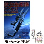 【中古】 航空自衛隊パーフェクトガイド 2003 / 芦川淳, 山岡靖義 / 学研プラス [ムック]【メール便送料無料】【あす楽対応】