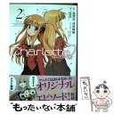 【中古】 Charlotte 2 / 池澤真, 津留崎優 / KADOKAWA/アスキー メディアワークス コミック 【メール便送料無料】【あす楽対応】