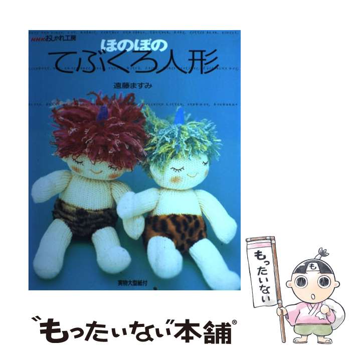 ����š� �ۤΤܤΤƤ֤����ͷ� / ��ƣ �ޤ��� / NHK���� [ñ���ܡʥ��եȥ��С���]�ڥ᡼��������̵���ۡں�û������ã�б���