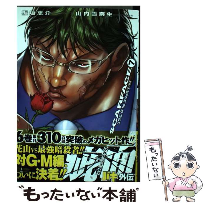 ザ・ベスト・バウトオブ 刃牙 [花山薫編] ヨドバシ.com - ザ・ベスト・バウト オブ 刃牙花山薫編 [コミック