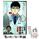  賢者の学び舎 防衛医科大学校物語 1 / 山本 亜季 / 小学館 