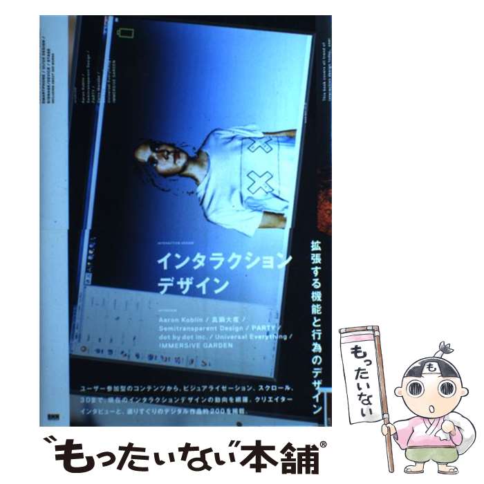 【中古】 インタラクションデザイン / 庄野祐輔, 塚田有那, 岩城知子 / ビー・エヌ・エヌ新社 [CD-ROM]【メール便送料無料】【あす楽対応】