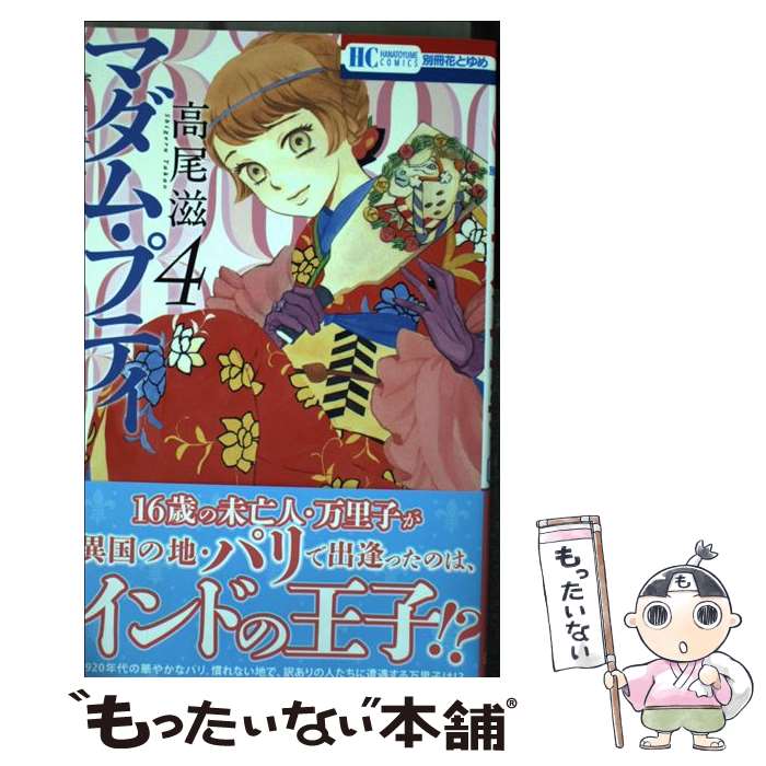 著者：高尾滋出版社：白泉社サイズ：コミックISBN-10：4592196546ISBN-13：9784592196549■こちらの商品もオススメです ● 乙嫁語り　8巻 / 森 薫 / KADOKAWA [コミック] ● とりかえ・ばや（3） / さいとう ちほ / 小学館 [コミック] ● とりかえ・ばや（1） / さいとう ちほ / 小学館 [コミック] ● とりかえ・ばや（2） / さいとう ちほ / 小学館 [コミック] ● 乙嫁語り　7巻 / 森 薫 / KADOKAWA [コミック] ● 明治緋色綺譚（3） / リカチ / 講談社 [コミック] ● 明治緋色綺譚（6） / リカチ / 講談社 [コミック] ● 明治緋色綺譚（2） / リカチ / 講談社 [コミック] ● 明治緋色綺譚（5） / リカチ / 講談社 [コミック] ● 明治緋色綺譚 4 / リカチ / 講談社 [コミック] ● 明治緋色綺譚（1） / リカチ / 講談社 [コミック] ● とりかえ・ばや（4） / さいとう ちほ / 小学館 [コミック] ● とりかえ・ばや（5） / さいとう ちほ / 小学館 [コミック] ● 明治緋色綺譚（8） / リカチ / 講談社 [コミック] ● 明治緋色綺譚（7） / リカチ / 講談社 [コミック] ■通常24時間以内に出荷可能です。※繁忙期やセール等、ご注文数が多い日につきましては　発送まで48時間かかる場合があります。あらかじめご了承ください。 ■メール便は、1冊から送料無料です。※宅配便の場合、2,500円以上送料無料です。※最短翌日配達ご希望の方は、宅配便をご選択下さい。※「代引き」ご希望の方は宅配便をご選択下さい。※配送番号付きのゆうパケットをご希望の場合は、追跡可能メール便（送料210円）をご選択ください。■ただいま、オリジナルカレンダーをプレゼントしております。■お急ぎの方は「もったいない本舗　お急ぎ便店」をご利用ください。最短翌日配送、手数料298円から■まとめ買いの方は「もったいない本舗　おまとめ店」がお買い得です。■中古品ではございますが、良好なコンディションです。決済は、クレジットカード、代引き等、各種決済方法がご利用可能です。■万が一品質に不備が有った場合は、返金対応。■クリーニング済み。■商品画像に「帯」が付いているものがありますが、中古品のため、実際の商品には付いていない場合がございます。■商品状態の表記につきまして・非常に良い：　　使用されてはいますが、　　非常にきれいな状態です。　　書き込みや線引きはありません。・良い：　　比較的綺麗な状態の商品です。　　ページやカバーに欠品はありません。　　文章を読むのに支障はありません。・可：　　文章が問題なく読める状態の商品です。　　マーカーやペンで書込があることがあります。　　商品の痛みがある場合があります。