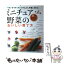 【中古】 ミニチュア野菜のおいしい育て方 ベランダでキッチンでかんたん手軽に育てる / 双葉社 / 双葉社 [ムック]【メール便送料無料】【あす楽対応】