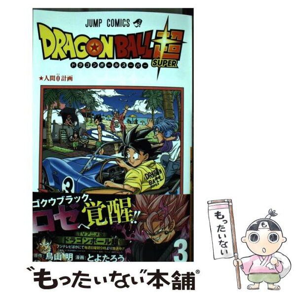 ドラゴンボール超 16巻 みんな探してる人気モノ ドラゴンボール超 16巻 Dvd 映像ソフト ドラゴンボール超 16巻 みんな探してる人気モノ ドラゴンボール超 16巻 Dvd 映像ソフト