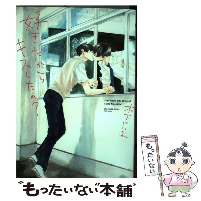 楽天市場】木下けいこ(本・雑誌・コミック)の通販 楽天市場】木下けいこ(本・雑誌・コミック)の通販