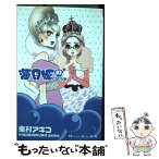 【中古】 海月姫 03 / 東村 アキコ / 講談社 [コミック]【メール便送料無料】【あす楽対応】