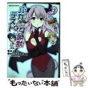 【中古】 バカとテストと召喚獣 13 / まったくモー助, 夢唄 / KADOKAWA/角川書店 コミック 【メール便送料無料】【あす楽対応】