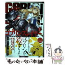  ゴブリンスレイヤー 1 / 蝸牛 くも, 黒瀬 浩介 / スクウェア・エニックス 