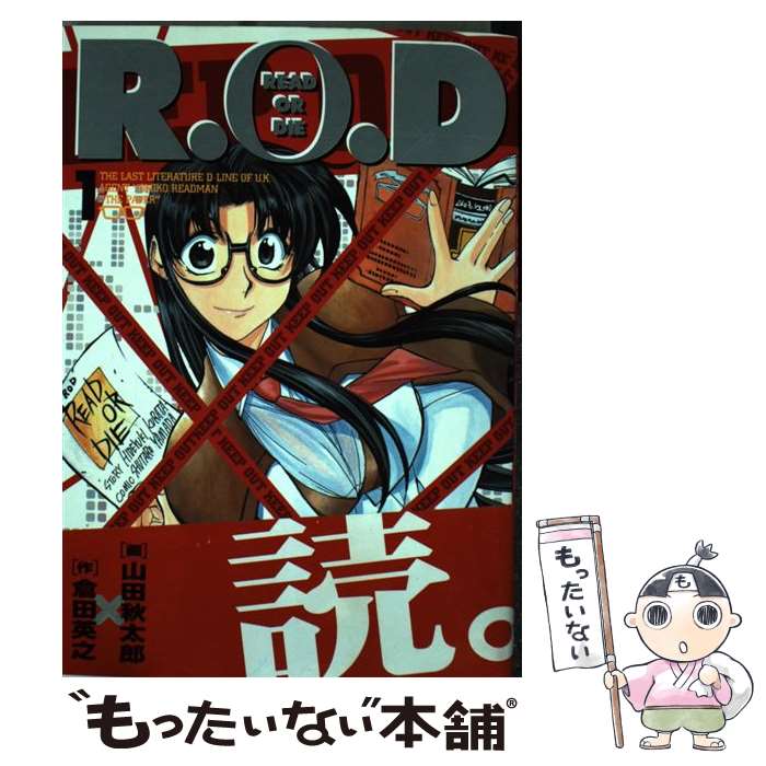 【中古】 R O D 1/ 山田秋太郎 / 倉田 英之, 山田 秋太郎 / 集英社 [コミック]【メール便送料無料】【最短翌日配達対応】