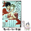 【中古】 金魚の恋 / サガミワカ / 徳間書店 [コミック]【メール便送料無料】【あす楽対応】