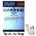 【中古】 民法判例百選 1 第4版 / 星野 英一, 平井 宜雄 / 有斐閣 ムック 【メール便送料無料】【あす楽対応】