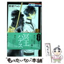 【中古】 コレットは死ぬことにした 7 / 幸村アルト / 白泉社 コミック 【メール便送料無料】【あす楽対応】