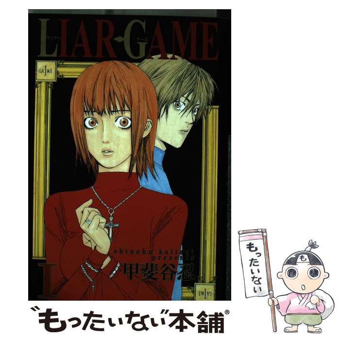 楽天市場】LIAR GAME（ライアーゲーム）シリーズの通販