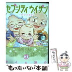 【中古】 セブンティウイザン 70才の初産 3 / タイム 涼介 / 新潮社 [コミック]【メール便送料無料】【あす楽対応】