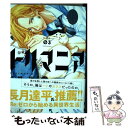 著者：久世 岳出版社：スクウェア・エニックスサイズ：コミックISBN-10：4757552203ISBN-13：9784757552203■こちらの商品もオススメです ● 最遊記外伝 04 / 峰倉 かずや / 一迅社 [コミック] ● 最遊記外伝 02 / 峰倉 かずや / 一迅社 [コミック] ● 最遊記外伝 03 / 峰倉 かずや / 一迅社 [コミック] ● 最遊記RELOAD 7 / 峰倉 かずや / 一迅社 [コミック] ● 最遊記RELOAD 5 / 峰倉 かずや / 一迅社 [コミック] ● 最遊記RELOAD 6 / 峰倉 かずや / 一迅社 [コミック] ● 最遊記RELOAD 4 / 峰倉 かずや / 一迅社 [コミック] ● 最遊記RELOAD 8 / 峰倉 かずや / 一迅社 [コミック] ● 最遊記RELOAD 2 / 峰倉 かずや / 一迅社 [コミック] ● 最遊記RELOAD 3 / 峰倉 かずや / 一迅社 [コミック] ● 最遊記RELOAD 1 / 峰倉 かずや / 一迅社 [コミック] ● 花咲ける青少年特別編 4 / 樹なつみ / 白泉社 [コミック] ● 最遊記RELOAD　BLAST 1 / 峰倉 かずや / 一迅社 [コミック] ● 最遊記RELOAD　BLAST 2 / 峰倉 かずや / 一迅社 [コミック] ● うらみちお兄さん 2 / 一迅社 [コミック] ■通常24時間以内に出荷可能です。※繁忙期やセール等、ご注文数が多い日につきましては　発送まで48時間かかる場合があります。あらかじめご了承ください。 ■メール便は、1冊から送料無料です。※宅配便の場合、2,500円以上送料無料です。※あす楽ご希望の方は、宅配便をご選択下さい。※「代引き」ご希望の方は宅配便をご選択下さい。※配送番号付きのゆうパケットをご希望の場合は、追跡可能メール便（送料210円）をご選択ください。■ただいま、オリジナルカレンダーをプレゼントしております。■お急ぎの方は「もったいない本舗　お急ぎ便店」をご利用ください。最短翌日配送、手数料298円から■まとめ買いの方は「もったいない本舗　おまとめ店」がお買い得です。■中古品ではございますが、良好なコンディションです。決済は、クレジットカード、代引き等、各種決済方法がご利用可能です。■万が一品質に不備が有った場合は、返金対応。■クリーニング済み。■商品画像に「帯」が付いているものがありますが、中古品のため、実際の商品には付いていない場合がございます。■商品状態の表記につきまして・非常に良い：　　使用されてはいますが、　　非常にきれいな状態です。　　書き込みや線引きはありません。・良い：　　比較的綺麗な状態の商品です。　　ページやカバーに欠品はありません。　　文章を読むのに支障はありません。・可：　　文章が問題なく読める状態の商品です。　　マーカーやペンで書込があることがあります。　　商品の痛みがある場合があります。