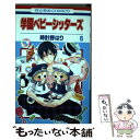 【中古】 学園ベビーシッターズ 第6巻 / 時計野はり / 白泉社 [コミック]【メール便送料無料】【あす楽対応】