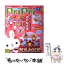 【中古】 プリプリ 2017年2月号 / 世界文化社 / 世界文化社 単行本 【メール便送料無料】【あす楽対応】