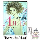 【中古】 AWAY 2 / 萩尾 望都, 小松 左京 / 小学館 コミック 【メール便送料無料】【あす楽対応】