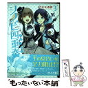 著者：ひむか 透留出版社：KADOKAWA/角川書店サイズ：コミックISBN-10：4041035767ISBN-13：9784041035764■こちらの商品もオススメです ● シノビ四重奏 7 / ひむか 透留 / KADOKAWA [コミック] ● シノビ四重奏 第1巻 / ひむか 透留 / KADOKAWA/角川書店 [コミック] ● シノビ四重奏 第4巻 / ひむか 透留 / KADOKAWA/角川書店 [コミック] ● シノビ四重奏 第2巻 / ひむか 透留 / KADOKAWA/角川書店 [コミック] ■通常24時間以内に出荷可能です。※繁忙期やセール等、ご注文数が多い日につきましては　発送まで48時間かかる場合があります。あらかじめご了承ください。 ■メール便は、1冊から送料無料です。※宅配便の場合、2,500円以上送料無料です。※あす楽ご希望の方は、宅配便をご選択下さい。※「代引き」ご希望の方は宅配便をご選択下さい。※配送番号付きのゆうパケットをご希望の場合は、追跡可能メール便（送料210円）をご選択ください。■ただいま、オリジナルカレンダーをプレゼントしております。■お急ぎの方は「もったいない本舗　お急ぎ便店」をご利用ください。最短翌日配送、手数料298円から■まとめ買いの方は「もったいない本舗　おまとめ店」がお買い得です。■中古品ではございますが、良好なコンディションです。決済は、クレジットカード、代引き等、各種決済方法がご利用可能です。■万が一品質に不備が有った場合は、返金対応。■クリーニング済み。■商品画像に「帯」が付いているものがありますが、中古品のため、実際の商品には付いていない場合がございます。■商品状態の表記につきまして・非常に良い：　　使用されてはいますが、　　非常にきれいな状態です。　　書き込みや線引きはありません。・良い：　　比較的綺麗な状態の商品です。　　ページやカバーに欠品はありません。　　文章を読むのに支障はありません。・可：　　文章が問題なく読める状態の商品です。　　マーカーやペンで書込があることがあります。　　商品の痛みがある場合があります。