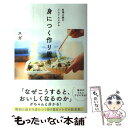 【中古】 身につく作り置き 料理の腕がぐんぐん上がる