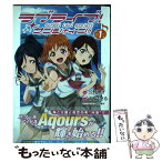 【中古】 ラブライブ！サンシャイン！！ School　idol　project 1 / おだ まさる, 室田 雄平 / KADOKAWA [コミック]【メール便送料無料】【あす楽対応】