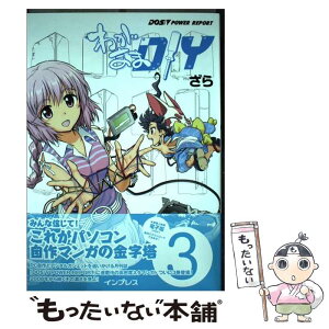 【中古】 わがままDIY 3 / ざら / インプレス [単行本（ソフトカバー）]【メール便送料無料】【あす楽対応】