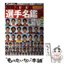 【中古】 J1＆J2＆J3選手名鑑 2018 / サッカーダイジェスト / 日本スポーツ企画出版社 ムック 【メール便送料無料】【あす楽対応】