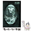 【中古】 The Outsider 田辺剛Extra Works / 田辺 剛 / KADOKAWA コミック 【メール便送料無料】【あす楽対応】