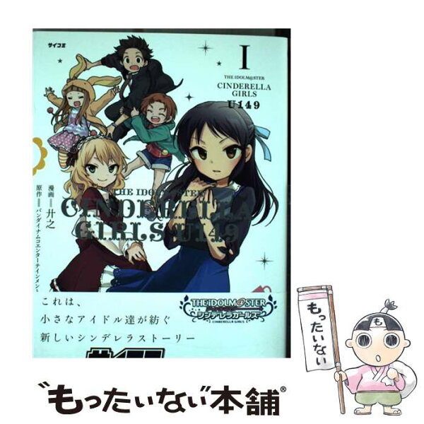アイドルマスターシンデレラガールズ みんな探してる人気モノ アイドルマスターシンデレラガールズ 本 雑誌 コミック アイドルマスターシンデレラガールズ みんな探してる人気モノ アイドルマスターシンデレラガールズ 本 雑誌 コミック