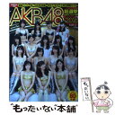 【中古】 AKB48総選挙！水着サプライズ発表 2016 / 週刊プレイボーイ編集部 / 集英社 ムック 【メール便送料無料】【あす楽対応】