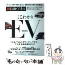 【中古】 まるわかりEV電気自動車 ついにトヨタが本気になった！加熱するEV競争、真の / 日経BP [ムック]【メール便送料無料】【あす楽対応】