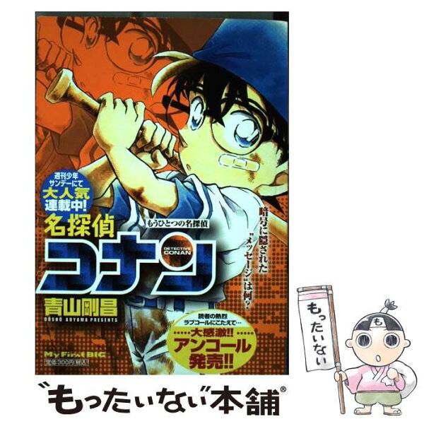名探偵コナン みんな探してる人気モノ 名探偵コナン 本 雑誌 コミック 名探偵コナン みんな探してる人気モノ 名探偵コナン 本 雑誌 コミック