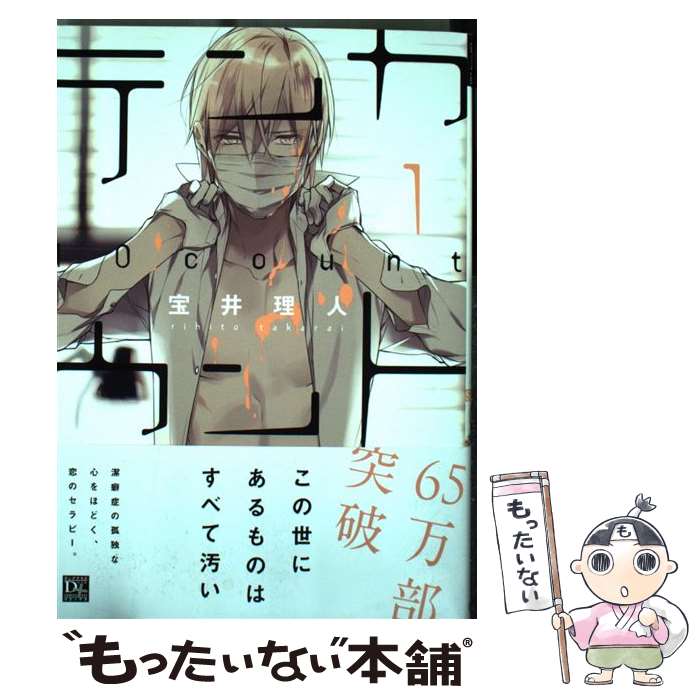 【中古】 テンカウント 1 / 宝井 理人 / 新書館 コミック 【メール便送料無料】【あす楽対応】