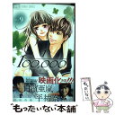  10万分の1 9 / 宮坂 香帆 / 小学館サービス 