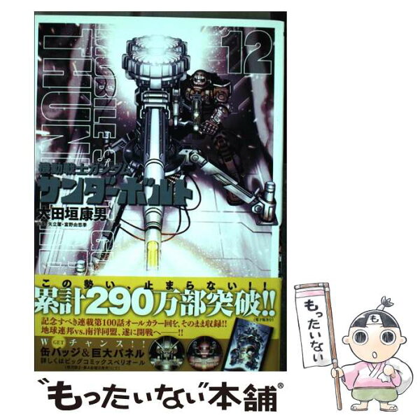 機動戦士ガンダムサンダーボルト コミック みんな探してる人気モノ 機動戦士ガンダムサンダーボルト コミック 本 雑誌 コミック 機動戦士ガンダムサンダーボルト コミック みんな探してる人気モノ 機動戦士ガンダムサンダーボルト コミック 本 雑誌 コミック