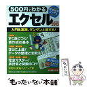 【中古】 500円でわかるエクセル2013 入門＆実践 グングン上達〈全手順解説〉 / 学研パブリッシング / 学研プラス 大型本 【メール便送料無料】【あす楽対応】