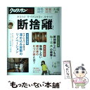 【中古】 自宅の片づけ実家の片づけ夫婦関係あなたの「片づけられない」をすべて断捨離！ / やました ひでこ, マガジンハウス / マガジンハ [ムック]【メール便送料無料】【あす楽対応】