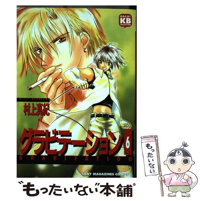 純 礼音 / 【初版・小説】 グラビテーション・ザ・ノベル 楽天市場】グラビテーション 小説の通販