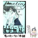 【中古】 かしこまりました、デスティニー～answer～ 下 / さちも / ふゅーじょんぷろだくと [コミック]【メール便送料無料】【あす楽対応】