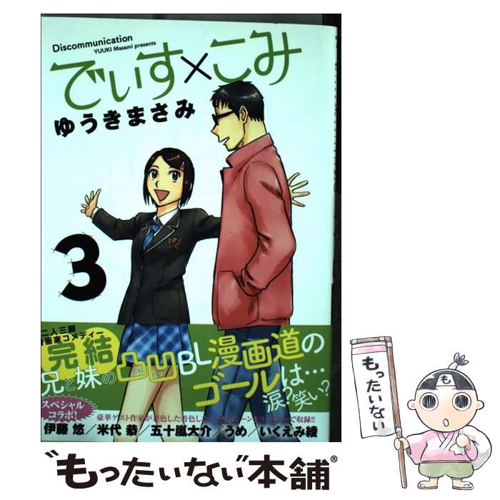 ����š� �Ǥ����ߤ��ߡ�3�� / �椦�� �ޤ��� / ���ش� [���ߥå�]�ڥ᡼��������̵���ۡں�û������ã�б���